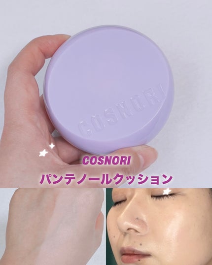 パンテノールバリアクッション/COSNORI/クッションファンデーションを使ったクチコミ(1枚目)