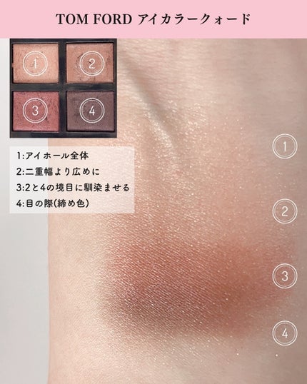 アイ カラー クォード 4A ハネムーン / TOM FORD BEAUTY(トム アイ カラー クォード 4A ハネムーン / TOM FORD BEAUTY(トム