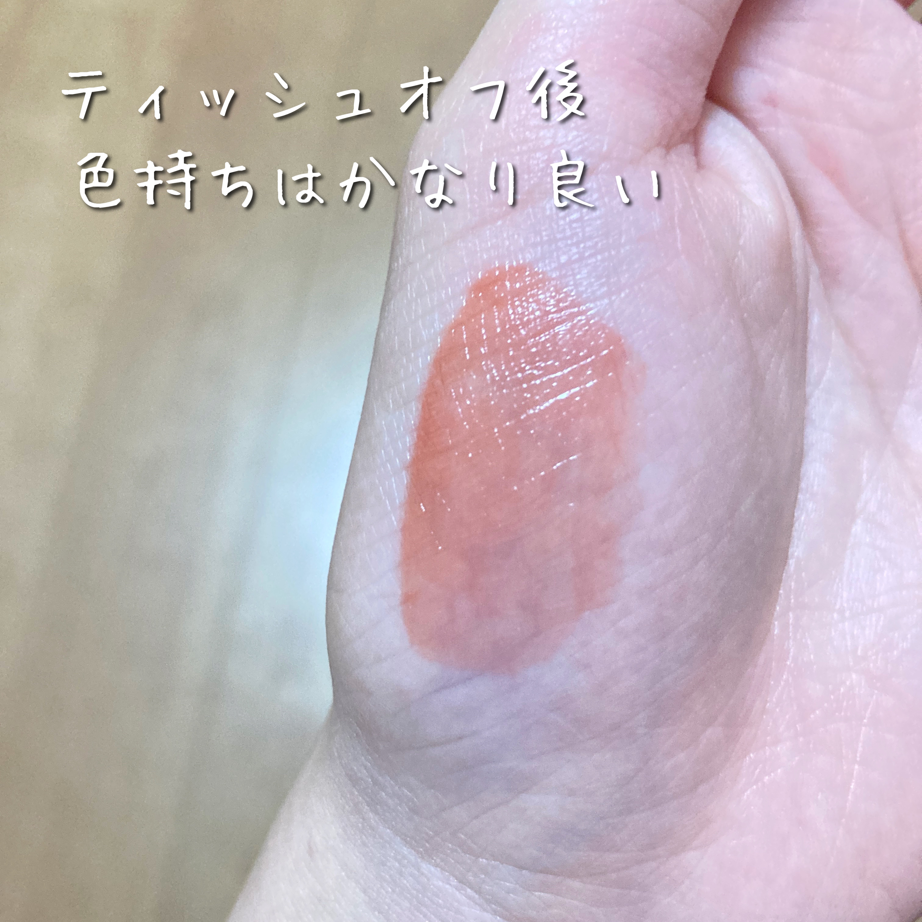 ジェルフィットティント/AMUSE/リップティントを使ったクチコミ（3枚目）