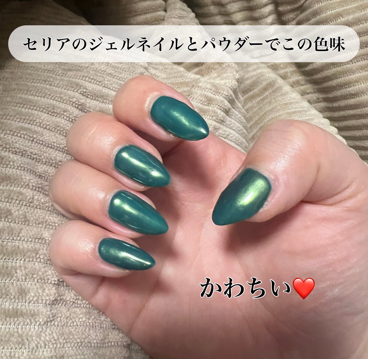 ジェルネイル(ライト対応)/セリア/ジェルネイルを使ったクチコミ(1枚目)