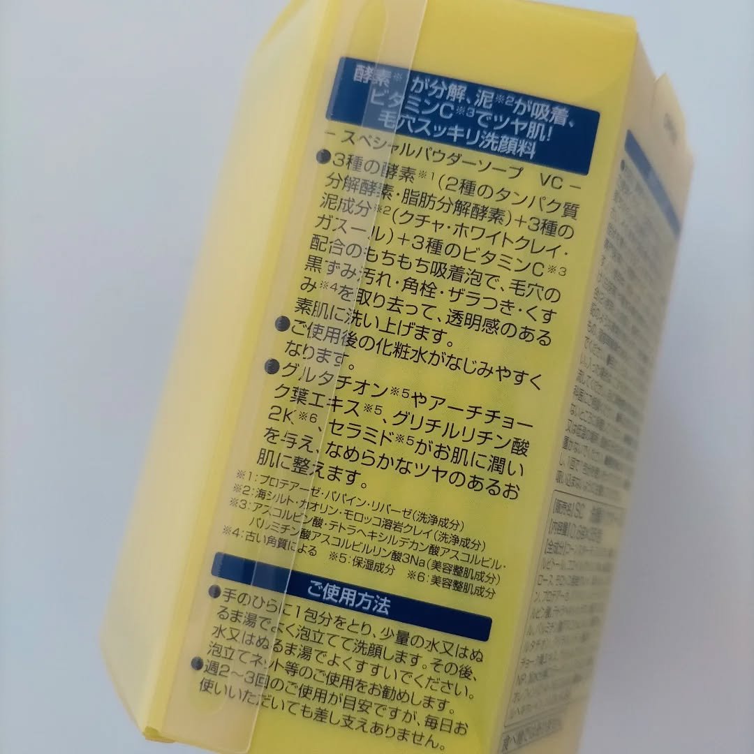 スペシャルパウダーソープＶＣ/Cure/洗顔パウダーを使ったクチコミ（2枚目）