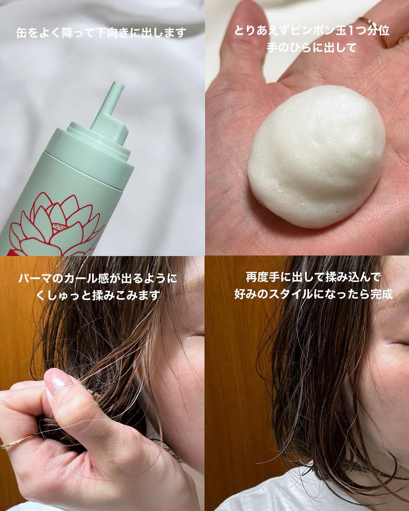 ロータス ワンデーパーマスタイル ヘアフォーム ティー&シトラスの香り/ダイアン/その他スタイリングを使ったクチコミ(3枚目)