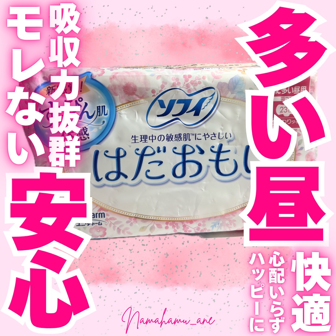 ソフィ ソフィはだおもい(R)のクチコミ「＼安心と快適はマスト／
𓂃◌𓈒𓐍𓂃◌𓈒𓐍𓂃◌𓈒𓐍𓂃◌𓈒𓐍𓂃◌𓈒𓐍𓂃◌𓈒𓐍𓂃◌𓈒𓐍
ソフィはだお.....」（1枚目）