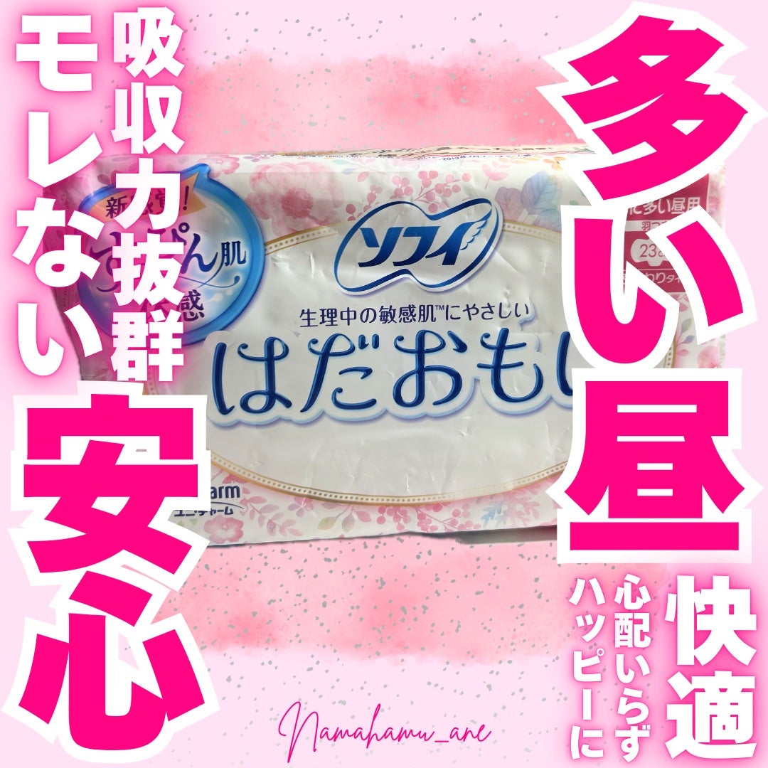 ソフィはだおもい(R)/ソフィ/ナプキンを使ったクチコミ(1枚目)