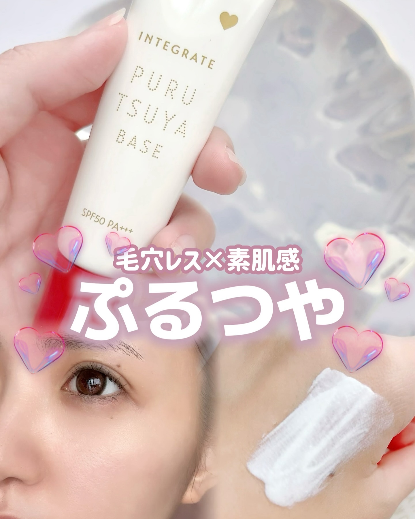 ぷるつやベース <下地>/インテグレート/化粧下地を使ったクチコミ（1枚目）