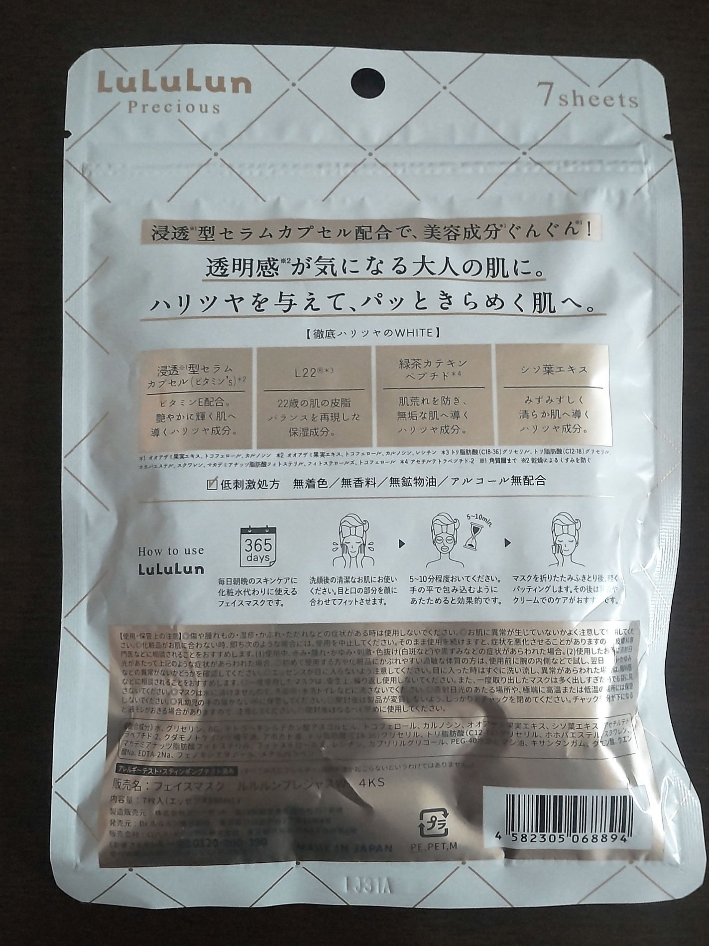 ルルルンプレシャス WHITE(クリア)【旧】/ルルルン/シートマスク・パックを使ったクチコミ(2枚目)