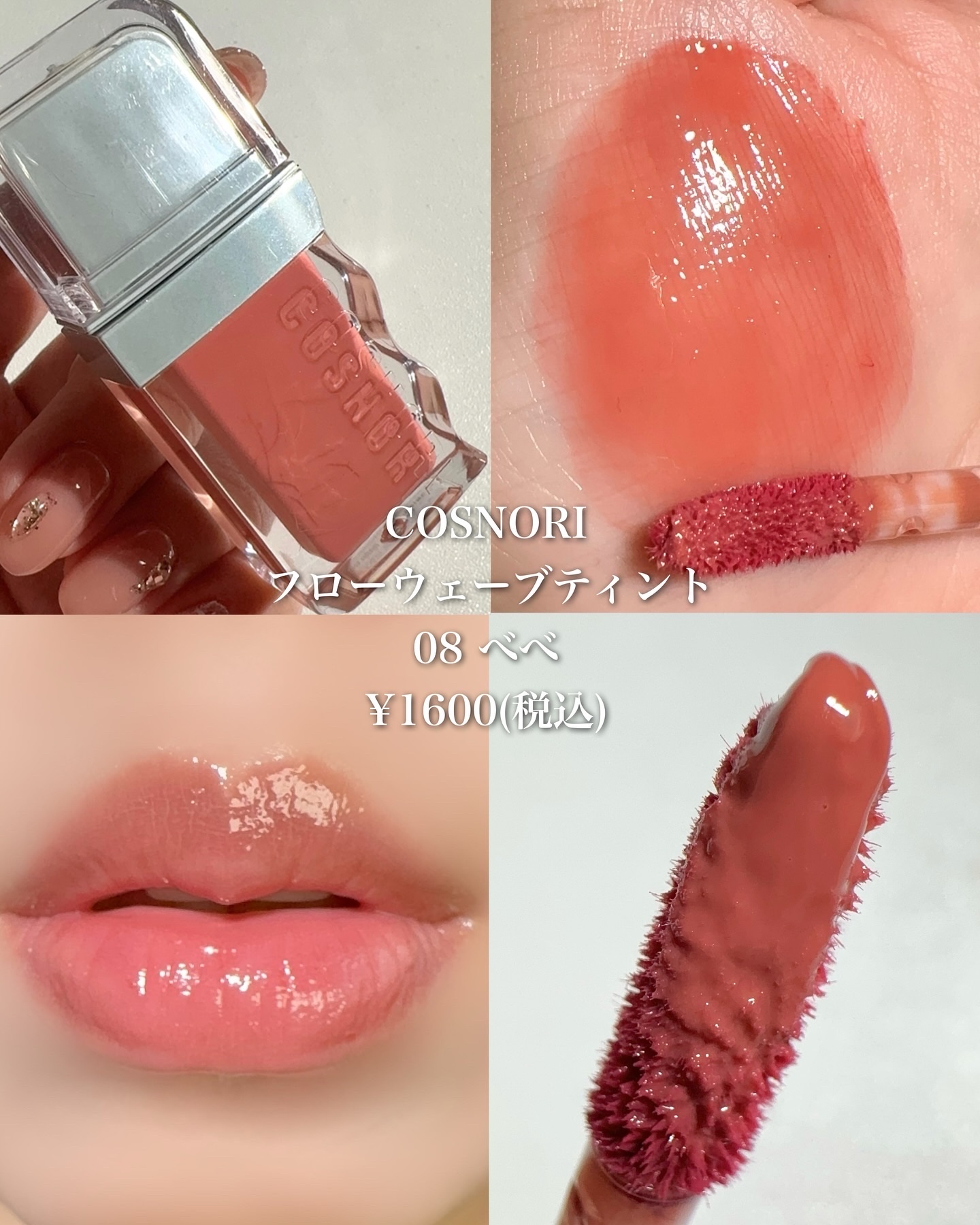 ノンセクショングローリーティント/EQUMAL/リップティントを使ったクチコミ（2枚目）