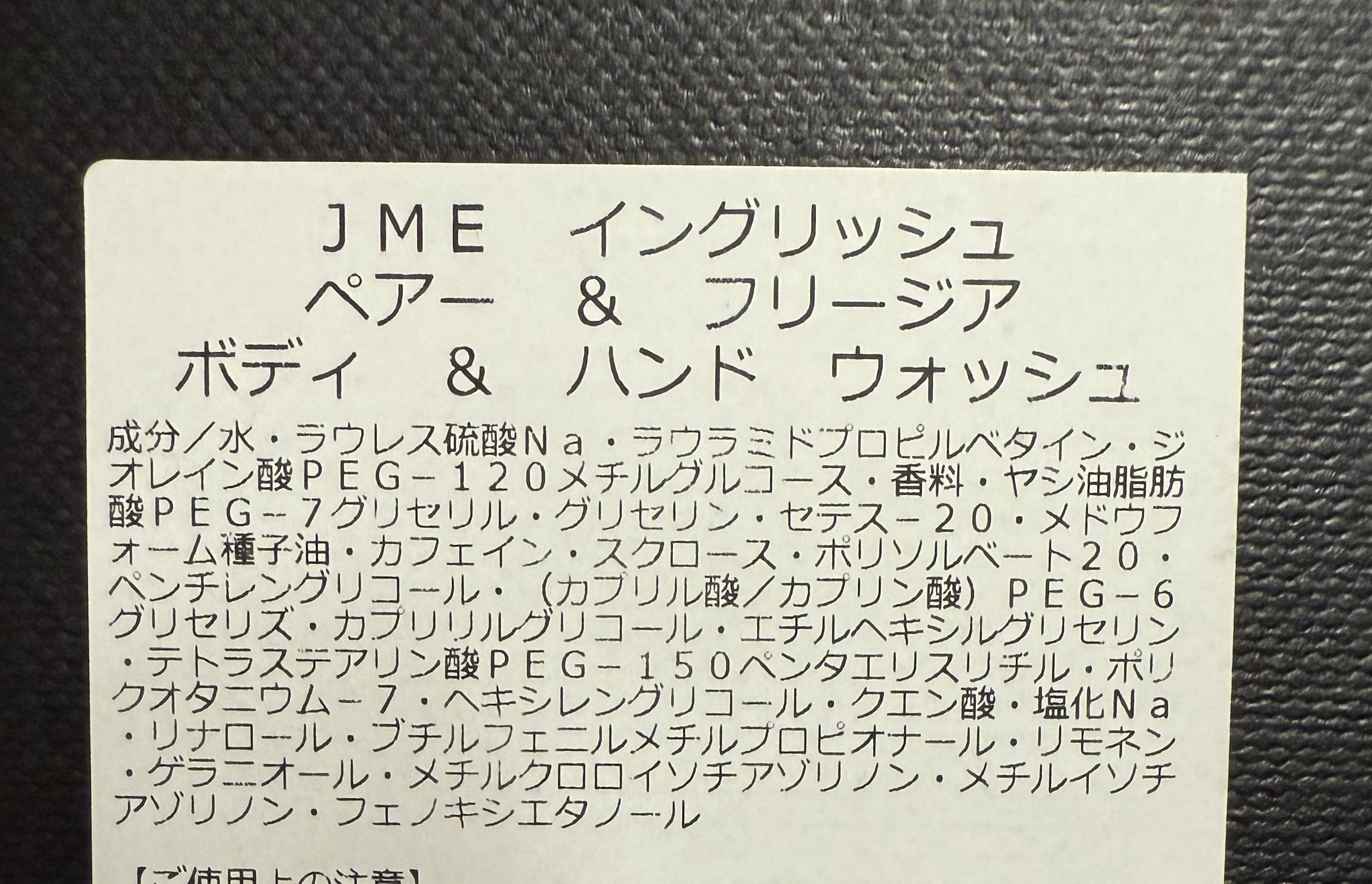 イングリッシュペアー&フリージア　ボディ&ハンドウォッシュ/Jo MALONE LONDON/ボディソープを使ったクチコミ（3枚目）