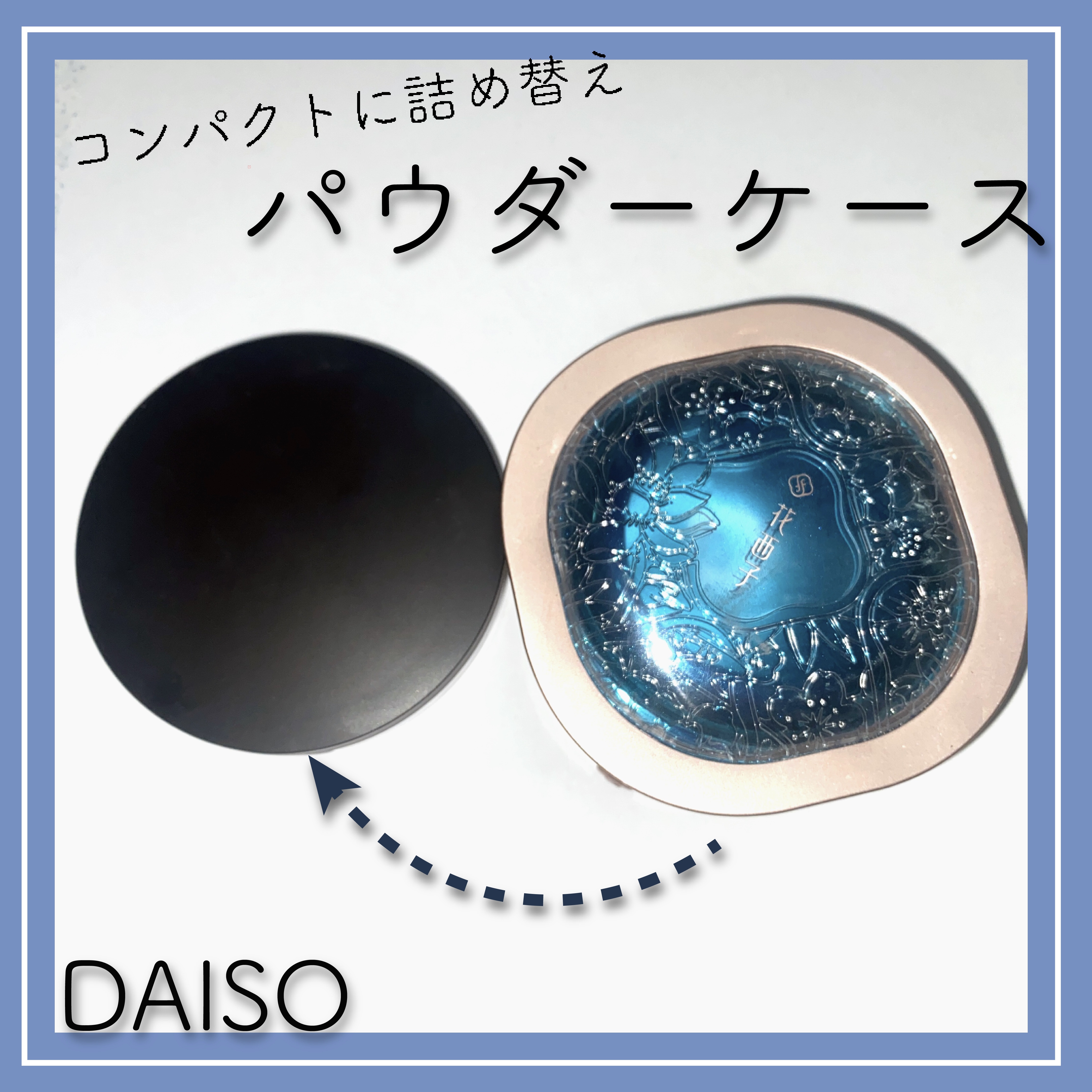 ミラー付きパウダーケース/DAISO/その他化粧小物を使ったクチコミ（1枚目）