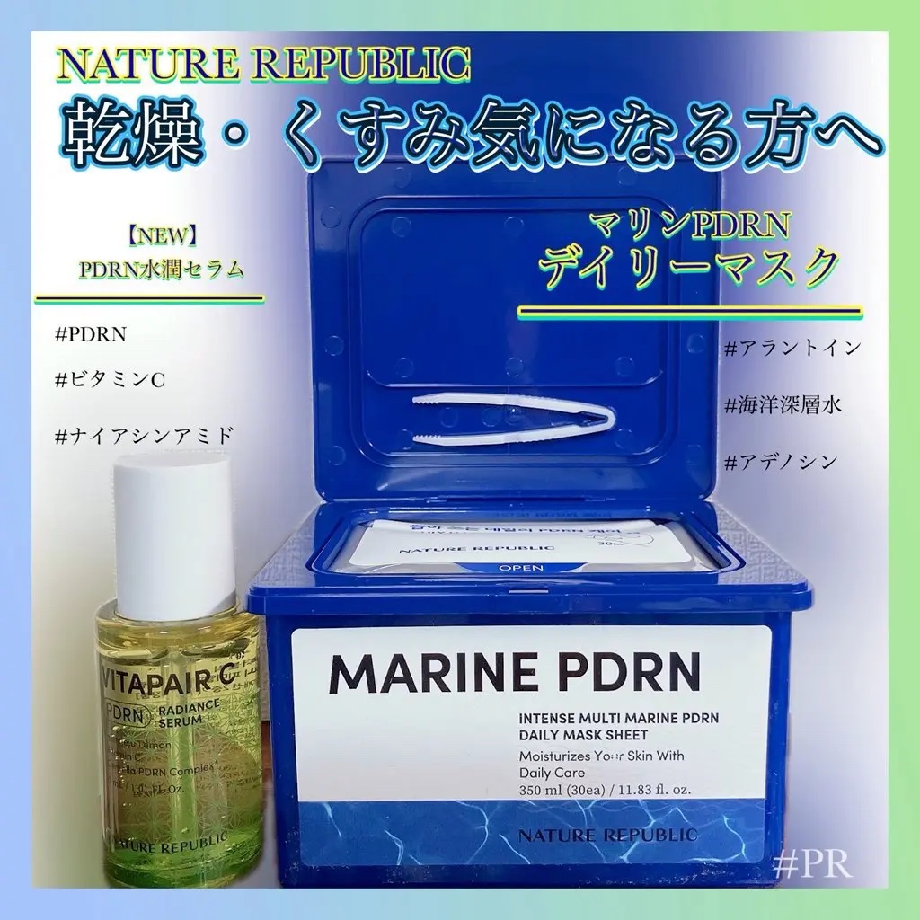 マリンPDRNデイリーシートマスク/ネイチャーリパブリック/シートマスク・パックを使ったクチコミ（3枚目）