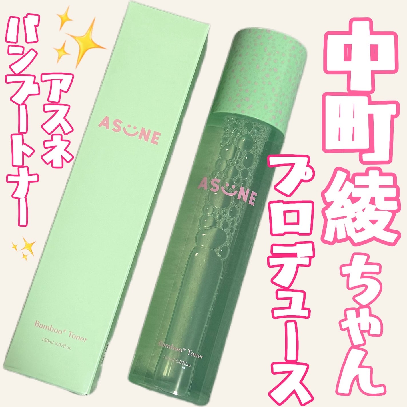 バンブートナー/ASUNE /化粧水を使ったクチコミ(1枚目)