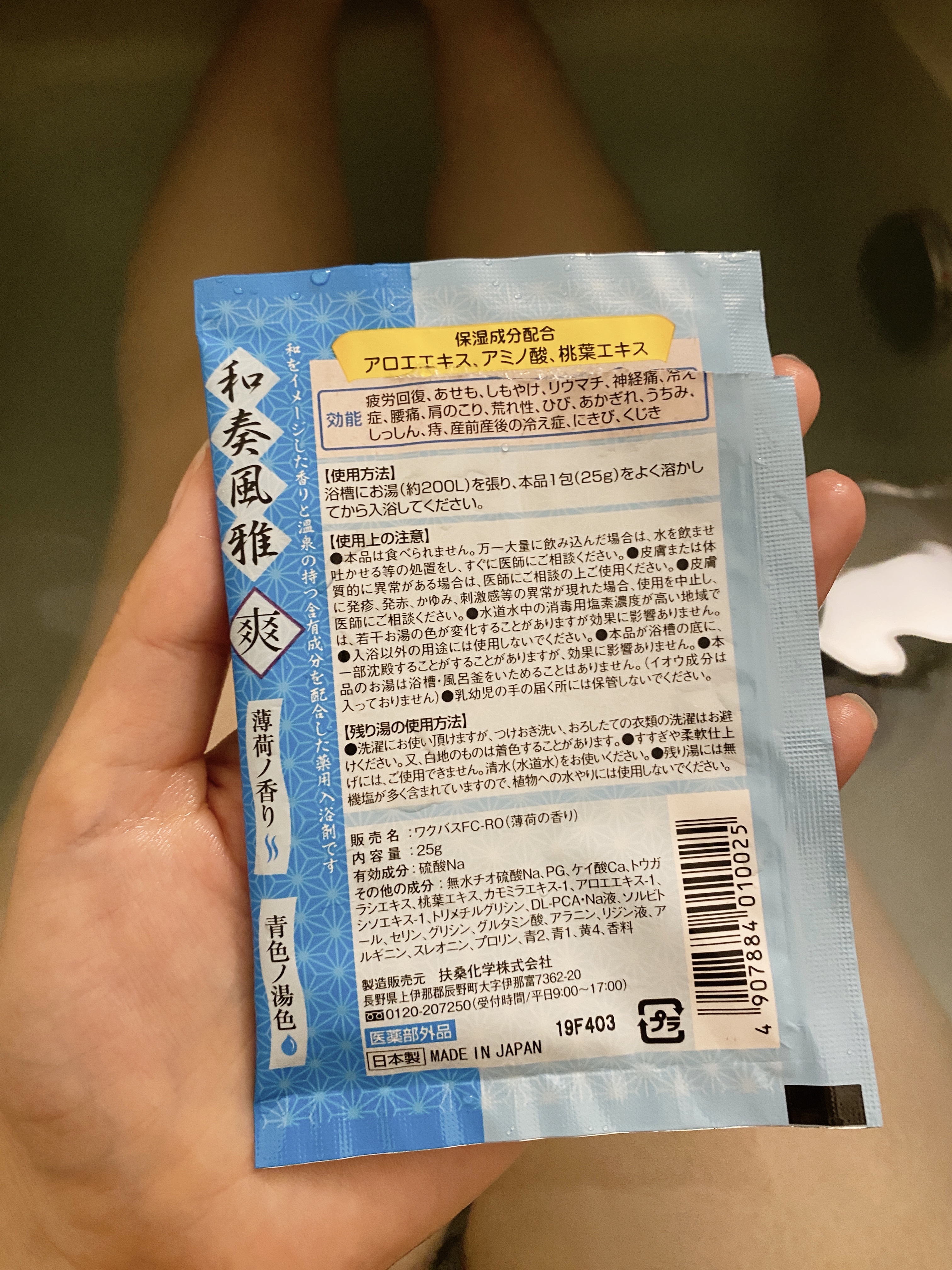 扶桑化学 薬用入浴剤 和奏風雅(わそうふうが)のクチコミ「和大好きな私歓喜🇯🇵♨️

【使った商品】
扶桑化学　薬用入浴剤 和奏風雅「爽」

【商品の特.....」（2枚目）