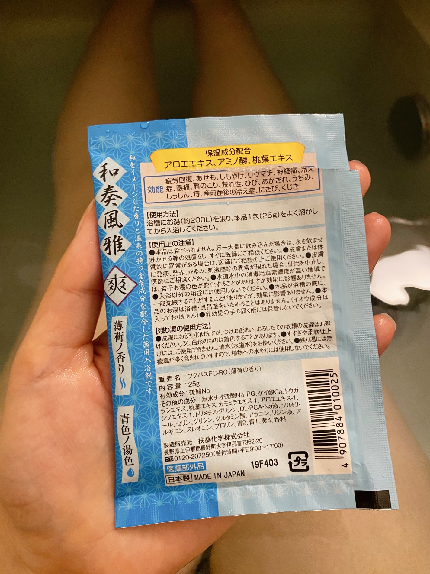 薬用入浴剤 和奏風雅(わそうふうが)/扶桑化学/入浴剤を使ったクチコミ(2枚目)