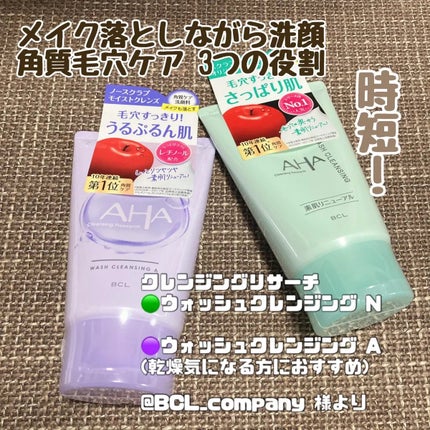 クレンジングリサーチ ウォッシュクレンジング N/クレンジングリサーチ/洗顔フォームを使ったクチコミ(1枚目)