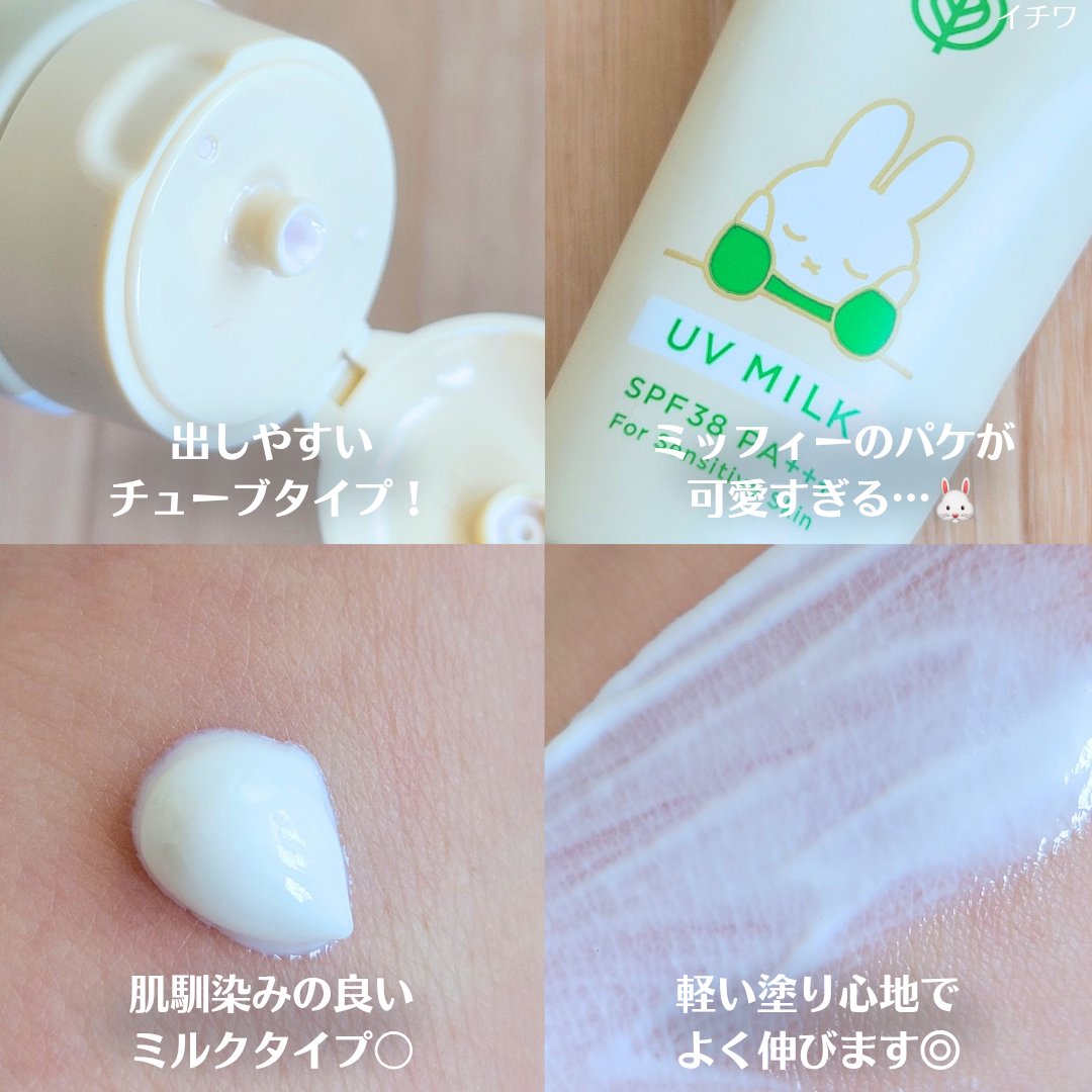 ユースキンシソラUVミルク/ユースキン/日焼け止めミルクを使ったクチコミ（3枚目）