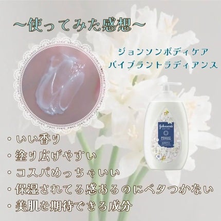 バイブラント ラディアンス アロマミルク/ジョンソンボディケア/ボディミルクを使ったクチコミ(2枚目)
