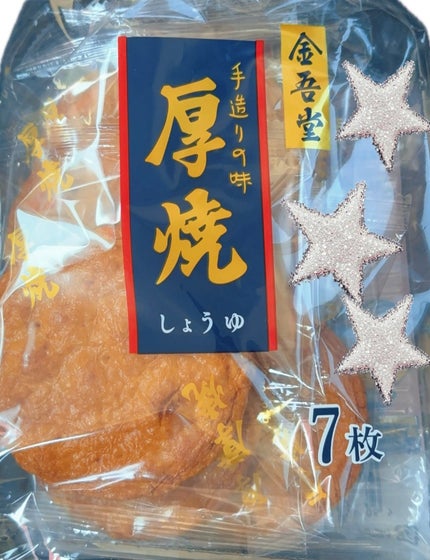 厚焼しょうゆ/金吾堂/その他食品を使ったクチコミ(1枚目)