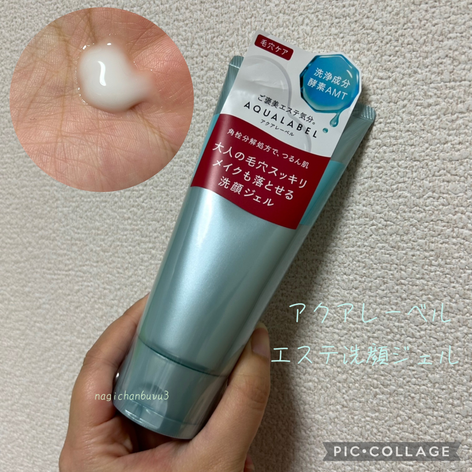 アクアレーベル
エステ洗顔ジェル

LIPSを通して、アクアレーベルさまからいただきました！

名前通り、ジェル系のクレンジングなので
マッサージするような感覚で使用できます🍀*

香りも爽やかで癒されますし、洗い上がりもつっぱらず使いや