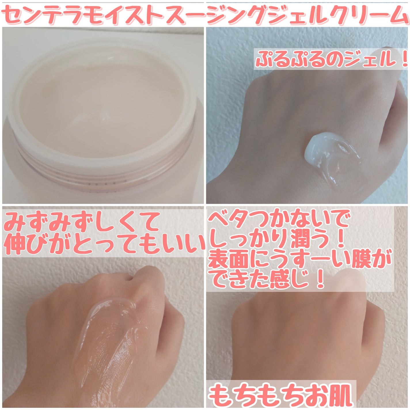 センテラモイストスージングジェルクリーム/DR.PEPTI/その他スキンケアを使ったクチコミ(2枚目)