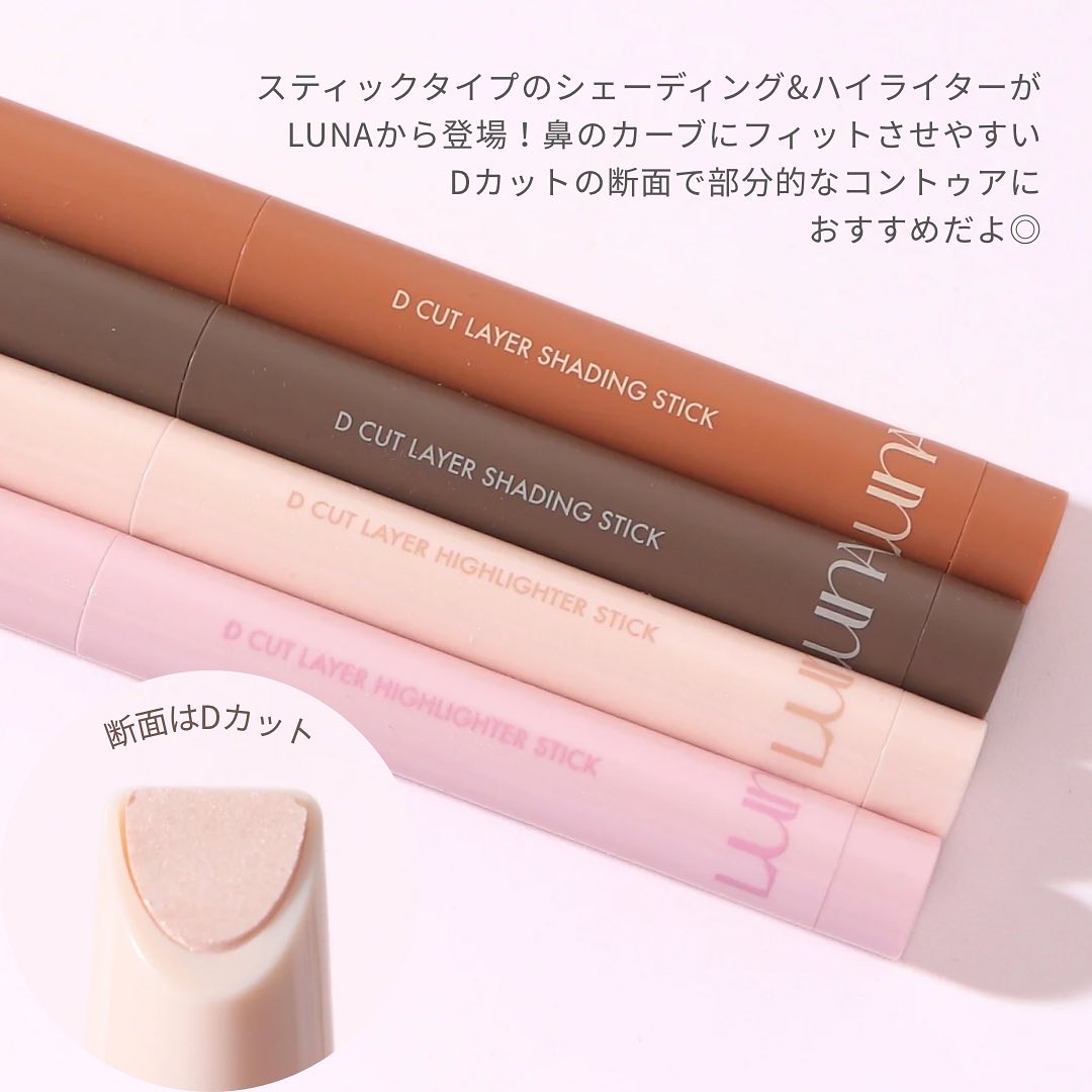 Dカットレイヤーシェーディングスティック/LUNA/シェーディングを使ったクチコミ（2枚目）