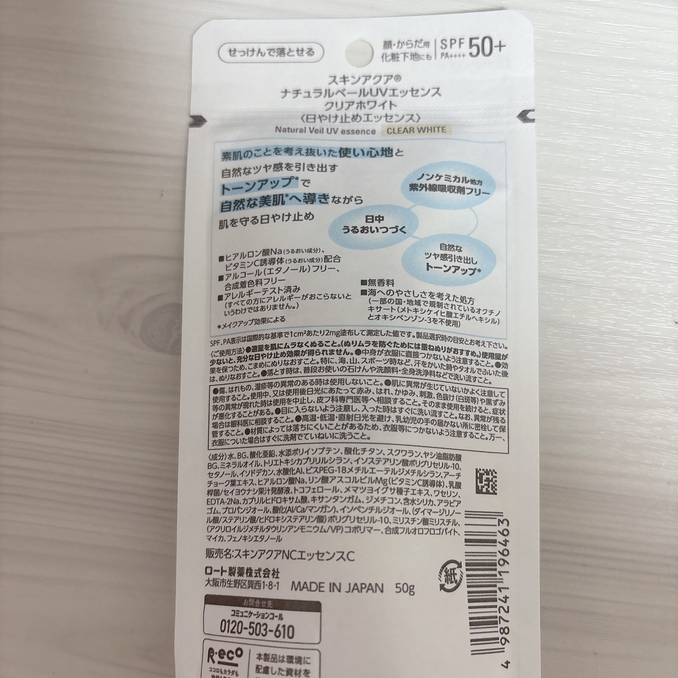ナチュラルベールUVエッセンス/スキンアクア/日焼け止めクリームを使ったクチコミ（2枚目）