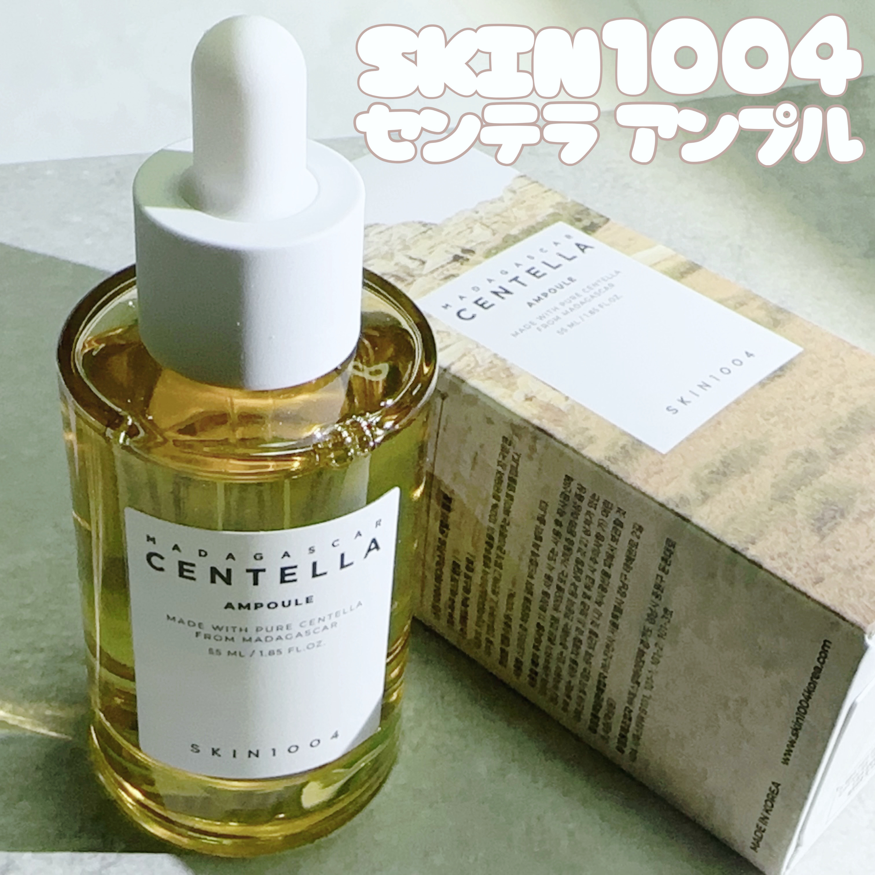 センテラ アンプル/SKIN1004/美容液を使ったクチコミ（1枚目）