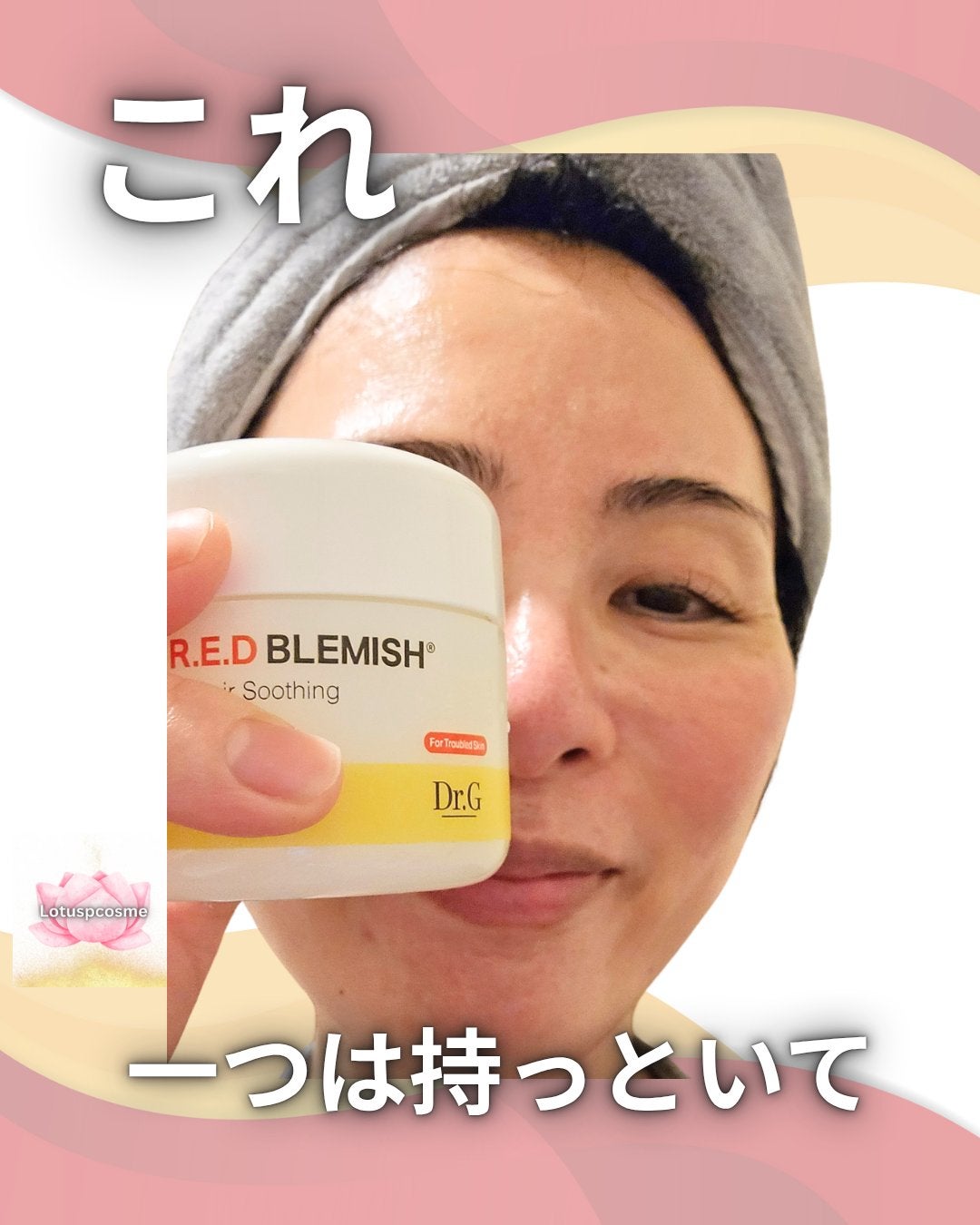 レッドブレミッシュ リペアスージングクリーム/Dr.G/フェイスクリームを使ったクチコミ(1枚目)