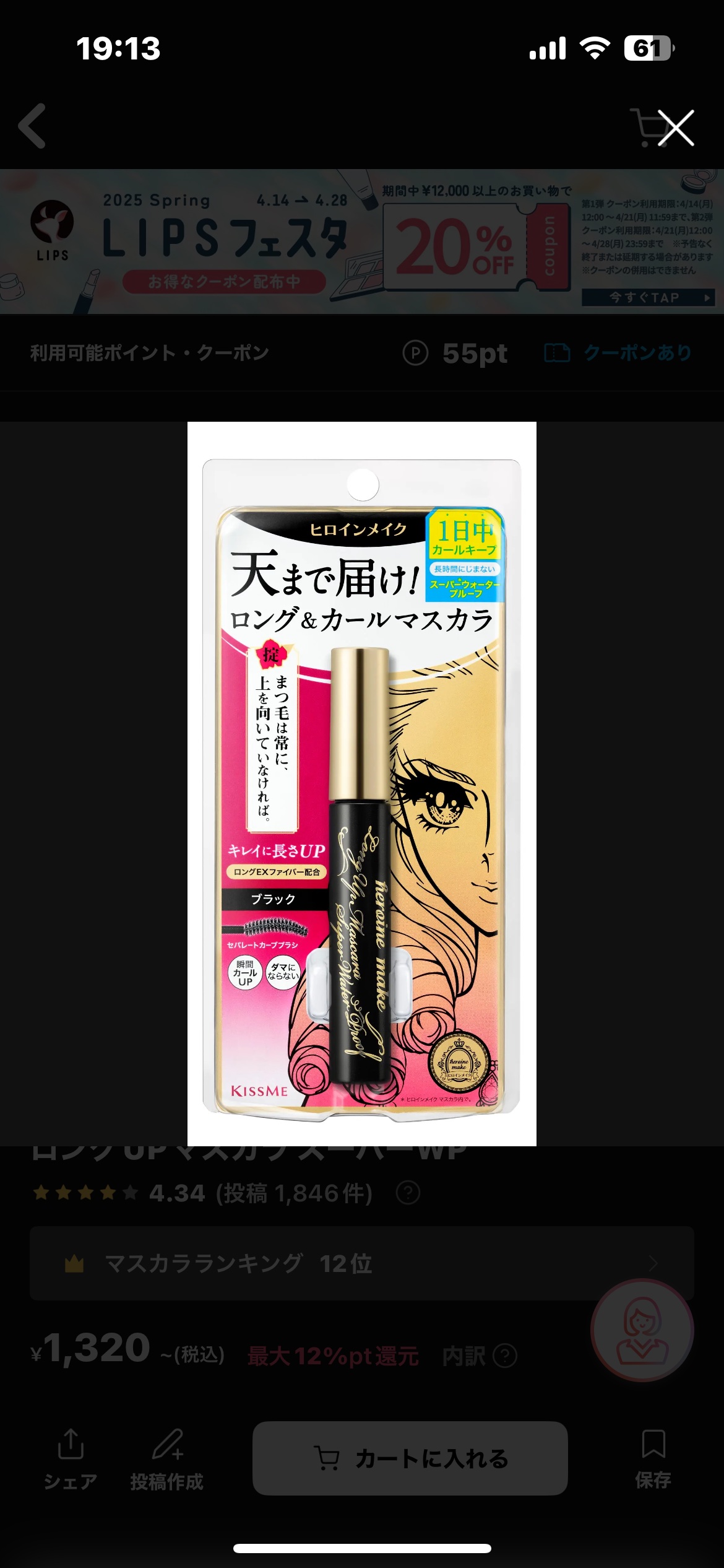ボリューム エクスプレス マグナム ウォータープルーフ N/MAYBELLINE NEW YORK/マスカラを使ったクチコミ（3枚目）
