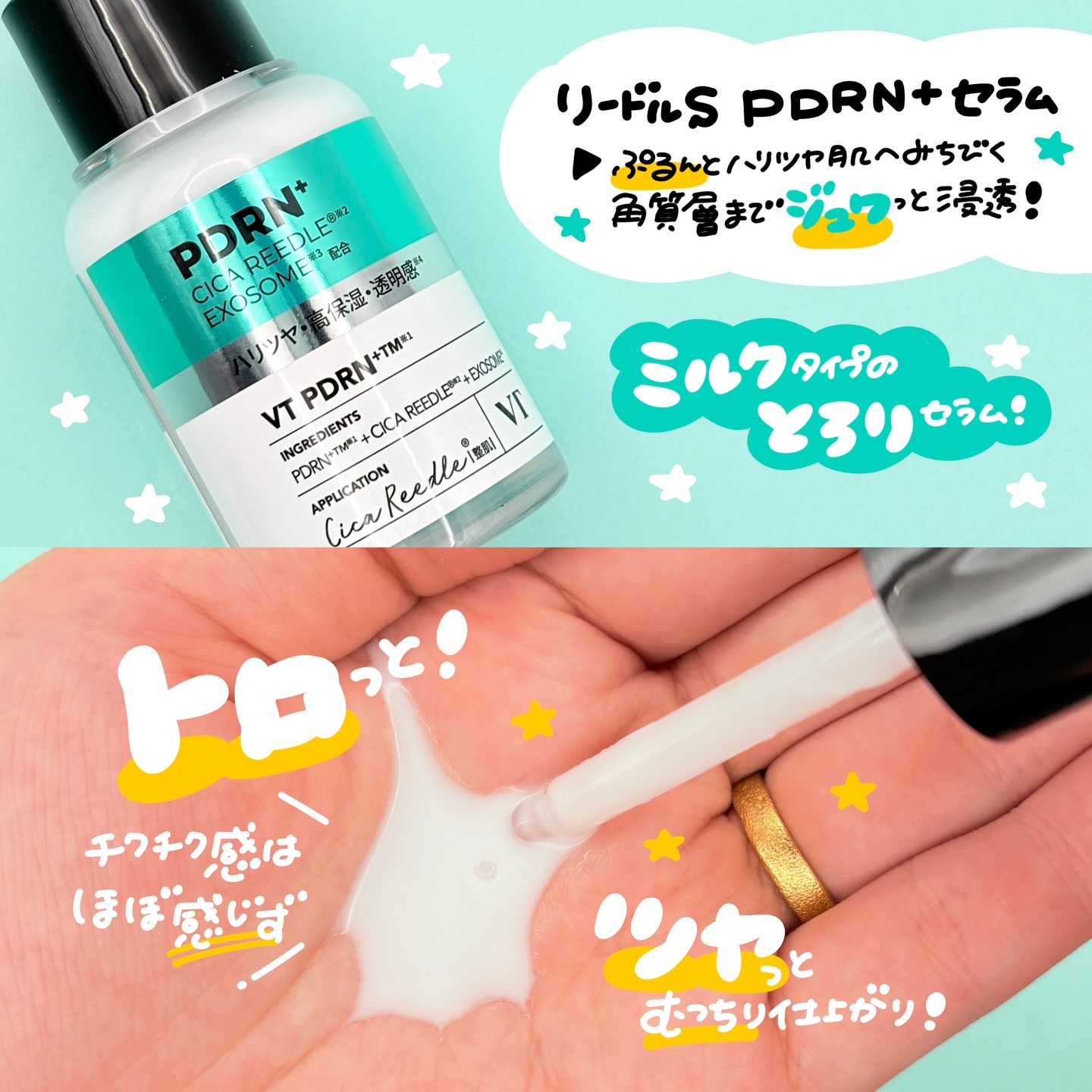 リードルS PDRN+ セラム/VT/美容液を使ったクチコミ（2枚目）