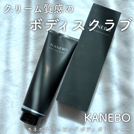 カネボウ ラッピング ボディ ポリッシャー/KANEBO/スクラブ・ゴマージュを使ったクチコミ(1枚目)