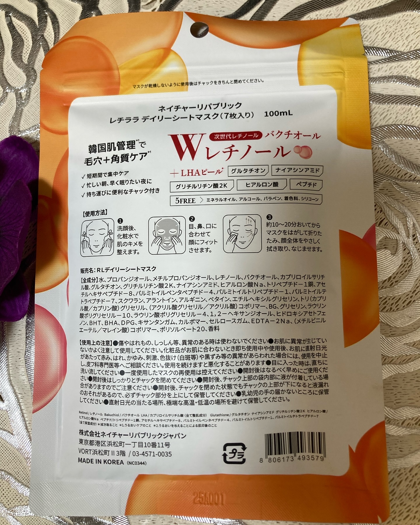 レチララ デイリーシートマスク/ネイチャーリパブリック/シートマスク・パックを使ったクチコミ（2枚目）