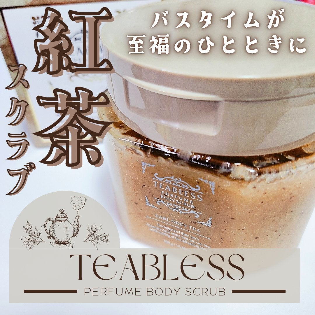 アールグレイティージャム ボディスクラブ/TEABLESS/ボディスクラブを使ったクチコミ(1枚目)