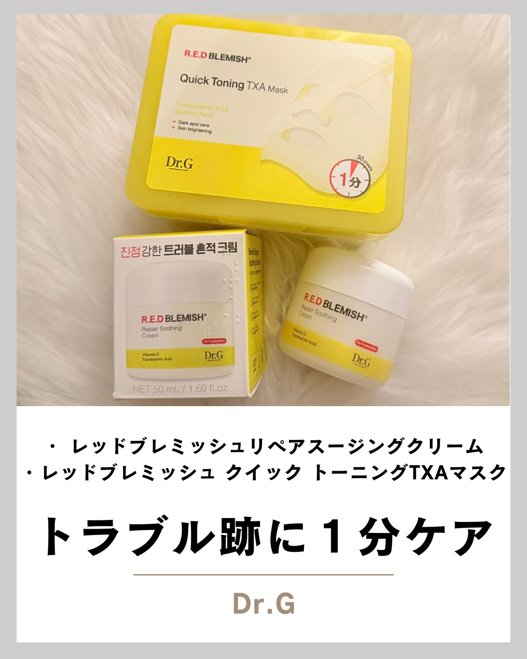 レッドブレミッシュ クイックトーニングTXAマスク/Dr.G/シートマスク・パックを使ったクチコミ（1枚目）