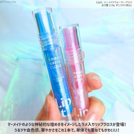 マーメイドウォーターグロス/Lipit./リップグロスを使ったクチコミ(2枚目)