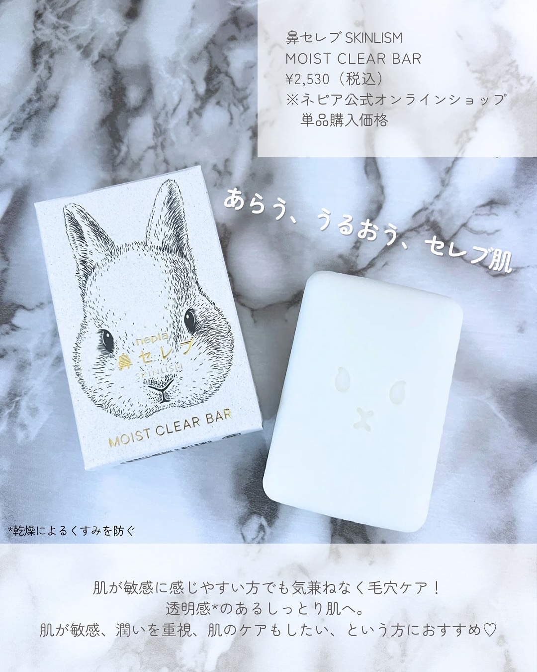 ネピア 鼻セレブ SKINLISM モイストクリアバー/ネピア/洗顔石鹸を使ったクチコミ（2枚目）