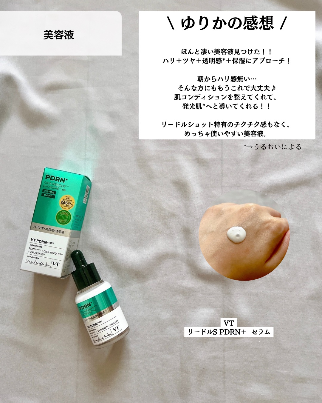 リードルS PDRN+ セラム/VT/美容液を使ったクチコミ（3枚目）