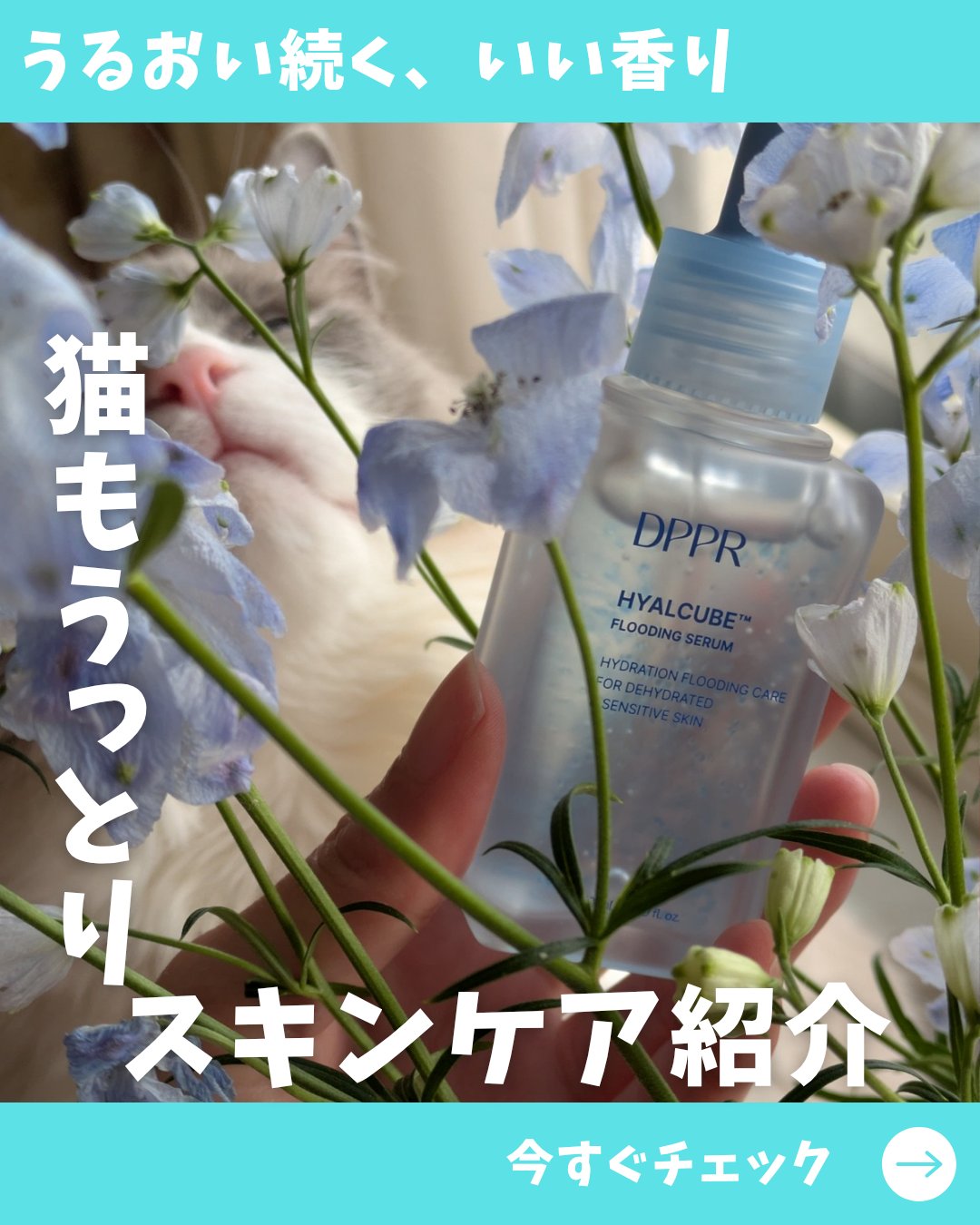 ヒアルキューブ フラッディングセラム/DPPR/美容液を使ったクチコミ（1枚目）