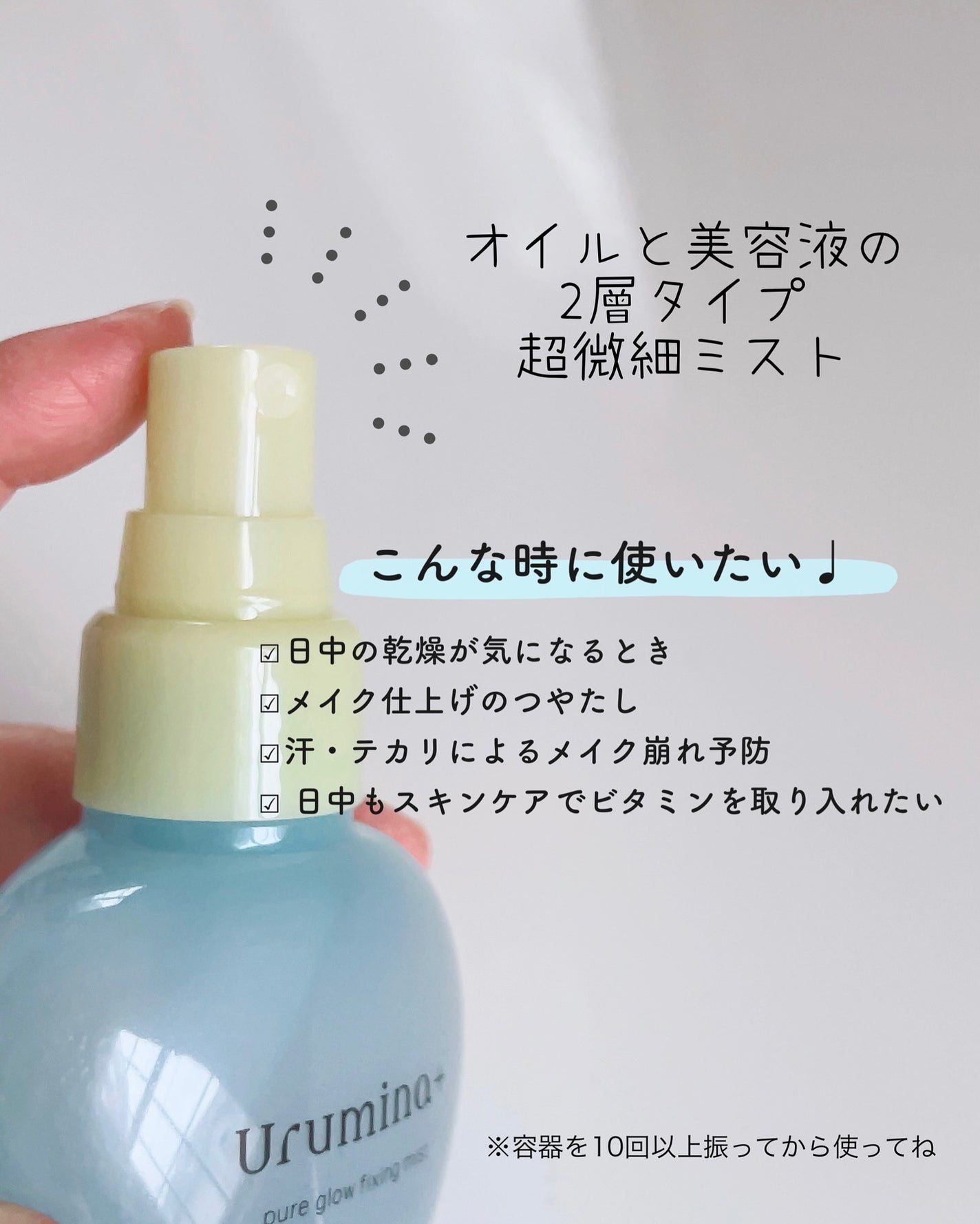 ウルミナプラス 生つやキープミスト V/ウルミナプラス/美容液を使ったクチコミ(3枚目)