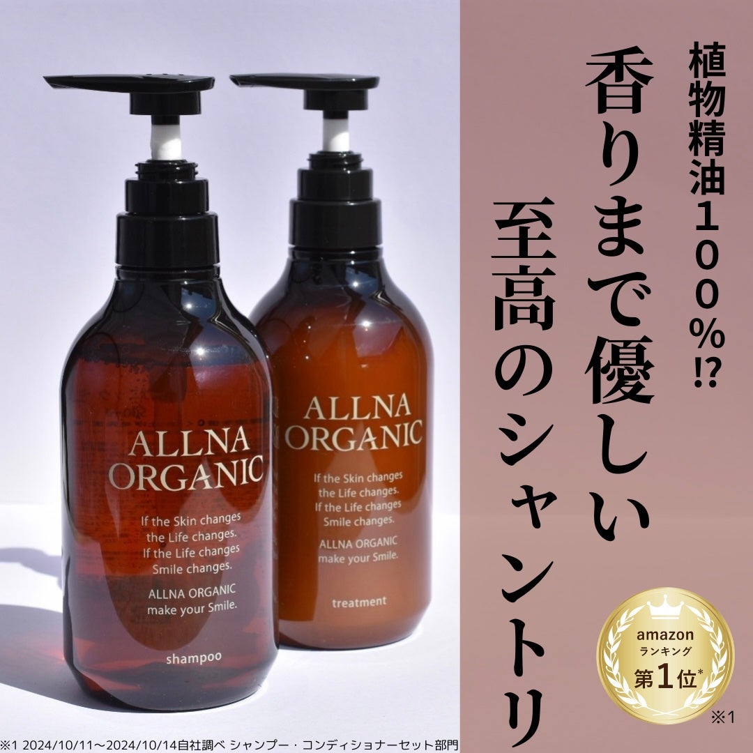 シャンプー/トリートメント/ALLNA ORGANIC/サロンシャンプーを使ったクチコミ(1枚目)