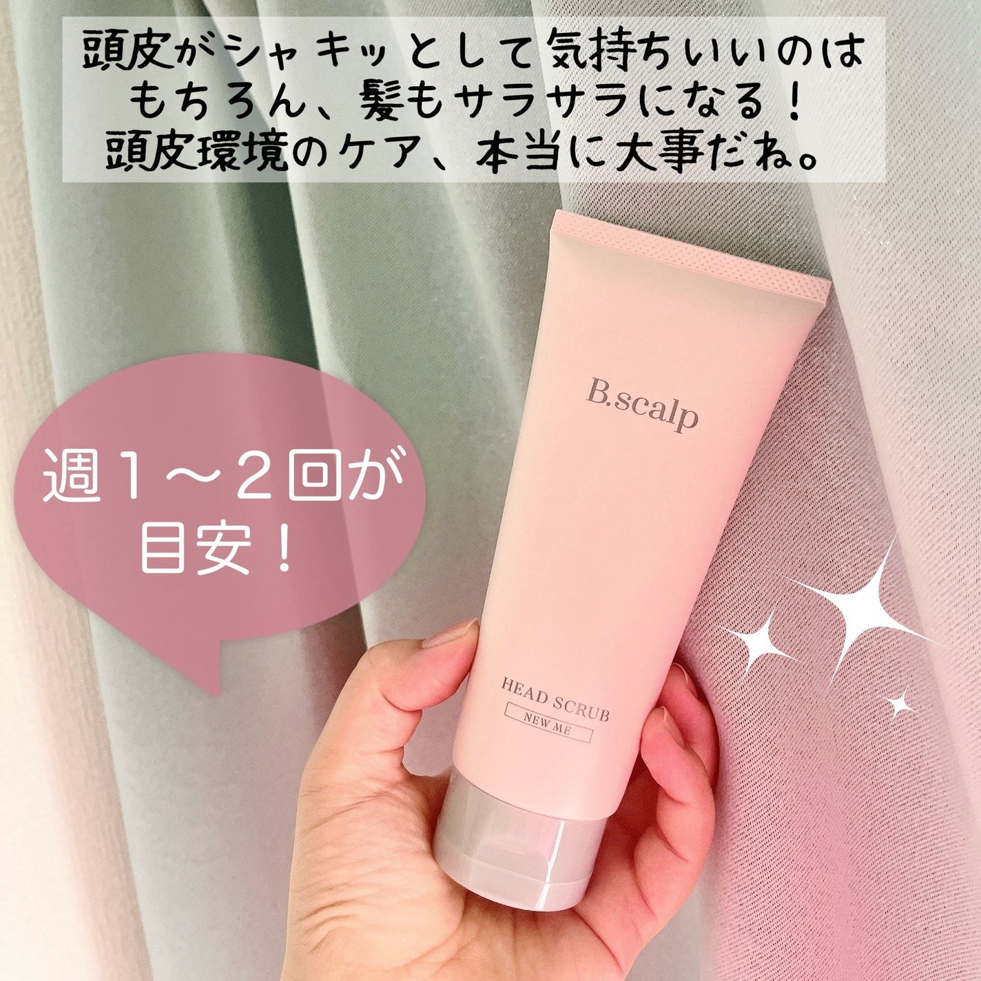 B.scalp ヘッドスクラブ NEW ME/TBC/ヘッドスクラブを使ったクチコミ(4枚目)