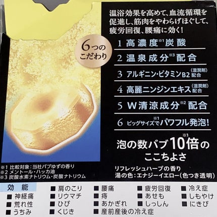 メディキュア 爽快リカバリー/バブ/炭酸系入浴剤を使ったクチコミ(4枚目)