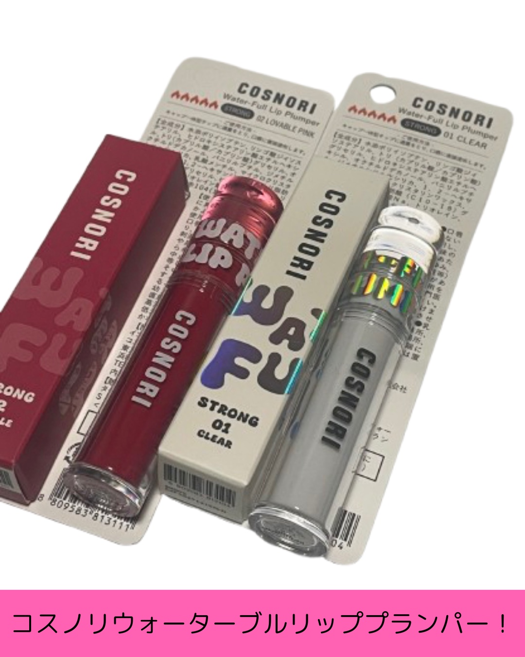 ウォーターフルリッププランパー/COSNORI/リッププランパーを使ったクチコミ（3枚目）