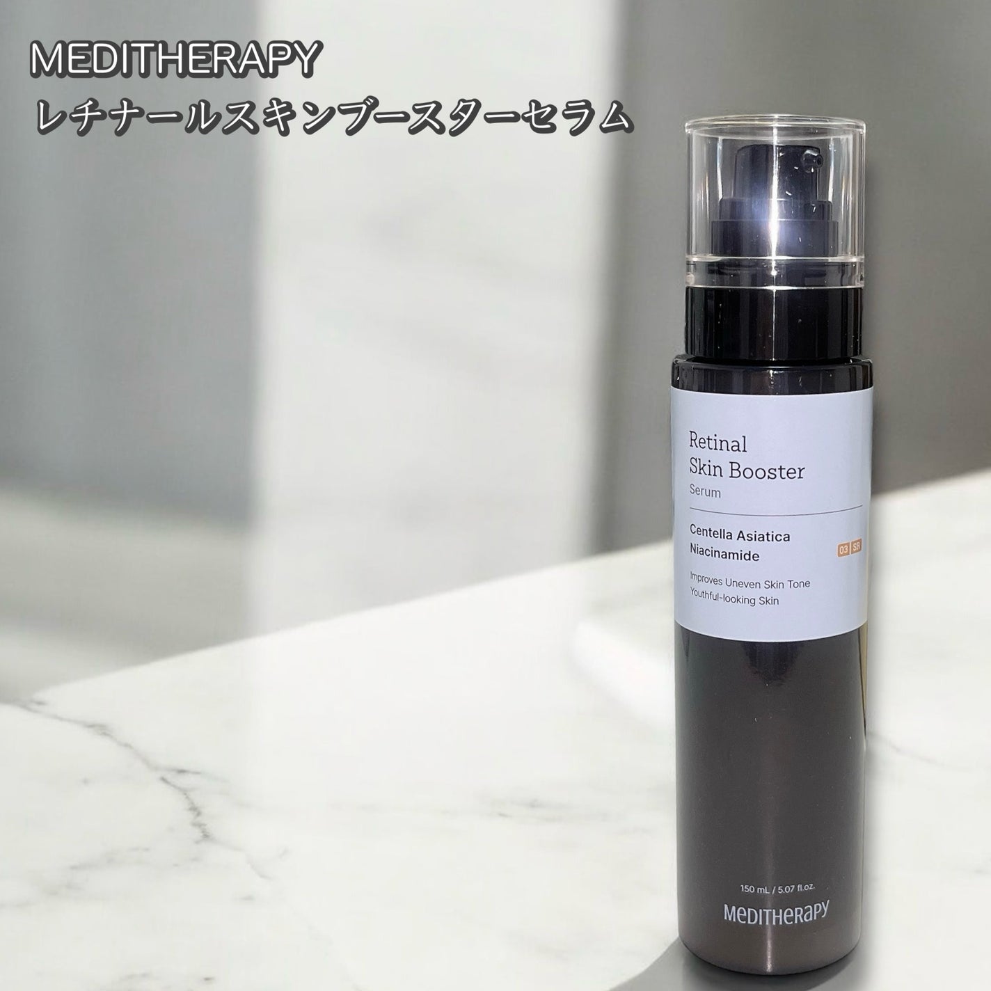 レチナールスキンブースターセラム/MEDITHERAPY/美容液を使ったクチコミ(1枚目)