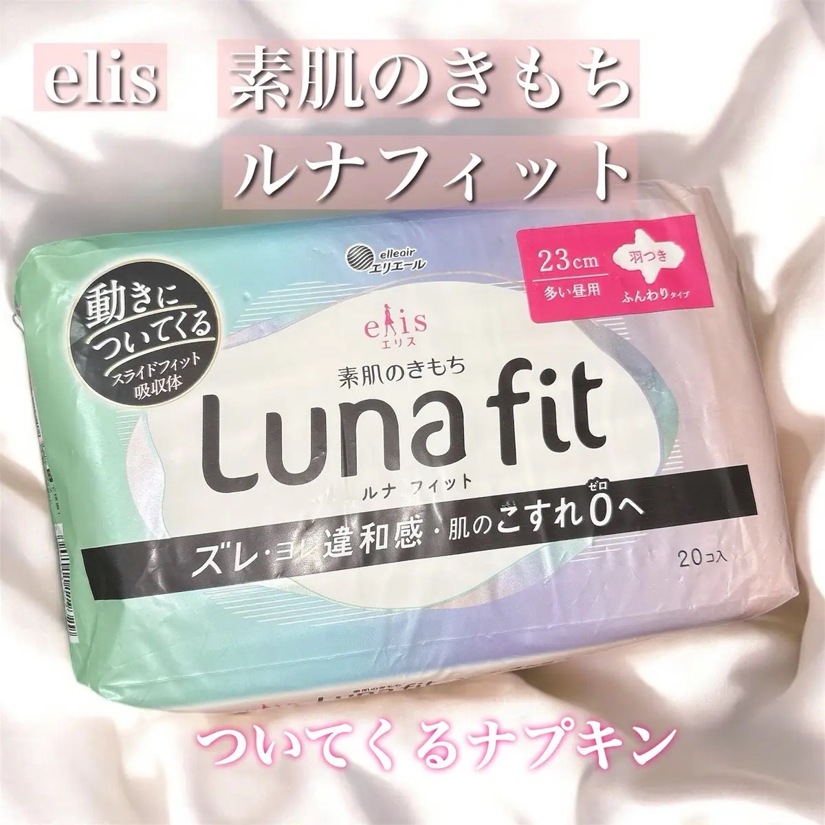 エリス 素肌のきもち ルナフィット ふんわりタイプ/エリス/ナプキンを使ったクチコミ（2枚目）
