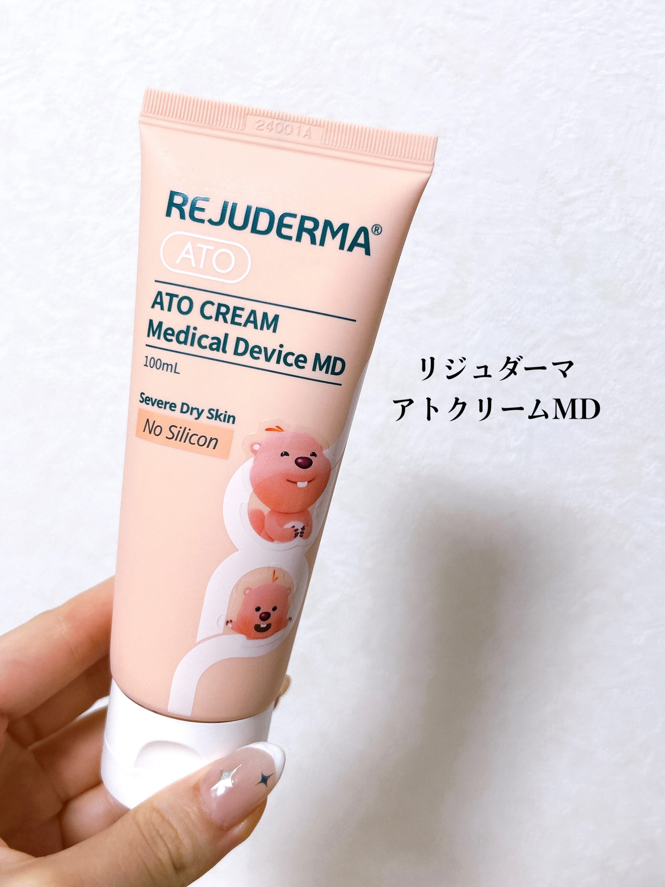 ATO CREAM MD ｜REJUDERMAの効果に関する口コミ - 韓国で圧倒的