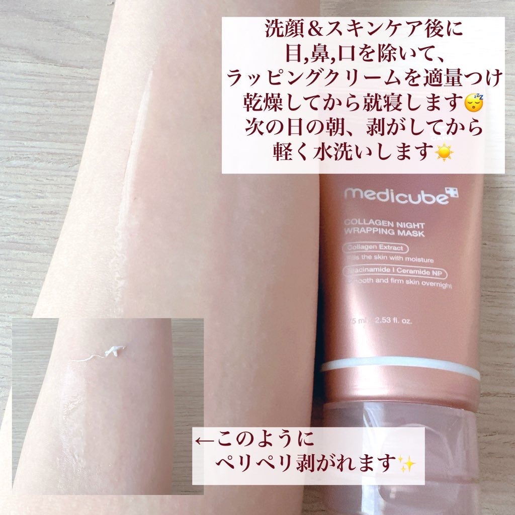 コラーゲンナイトラッピングマスク/MEDICUBE/洗い流すパック・マスクを使ったクチコミ(3枚目)
