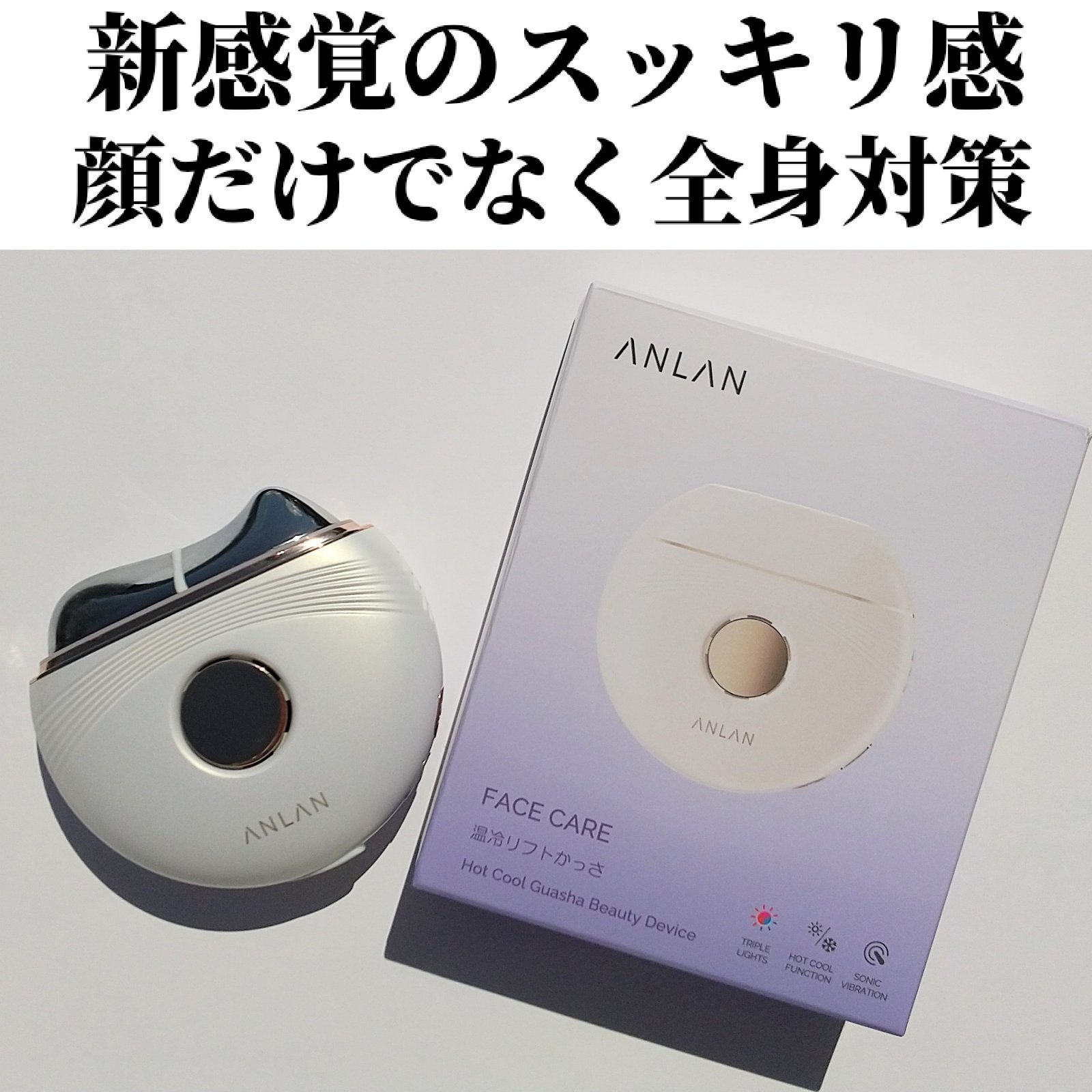 温冷リフトかっさ/ANLAN/美顔器・マッサージを使ったクチコミ（2枚目）