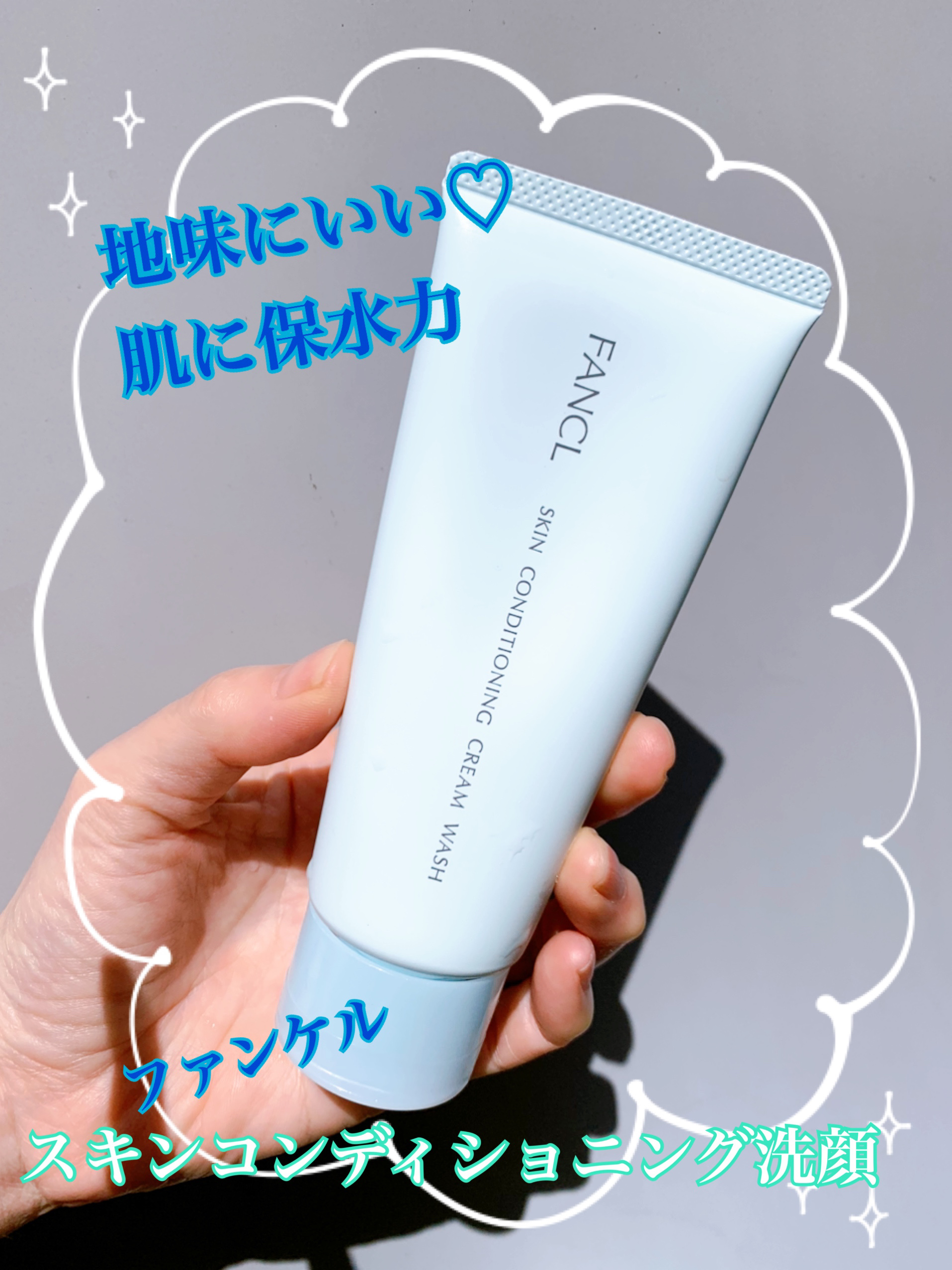 スキンコンディショニング洗顔/ファンケル/洗顔フォームを使ったクチコミ（1枚目）