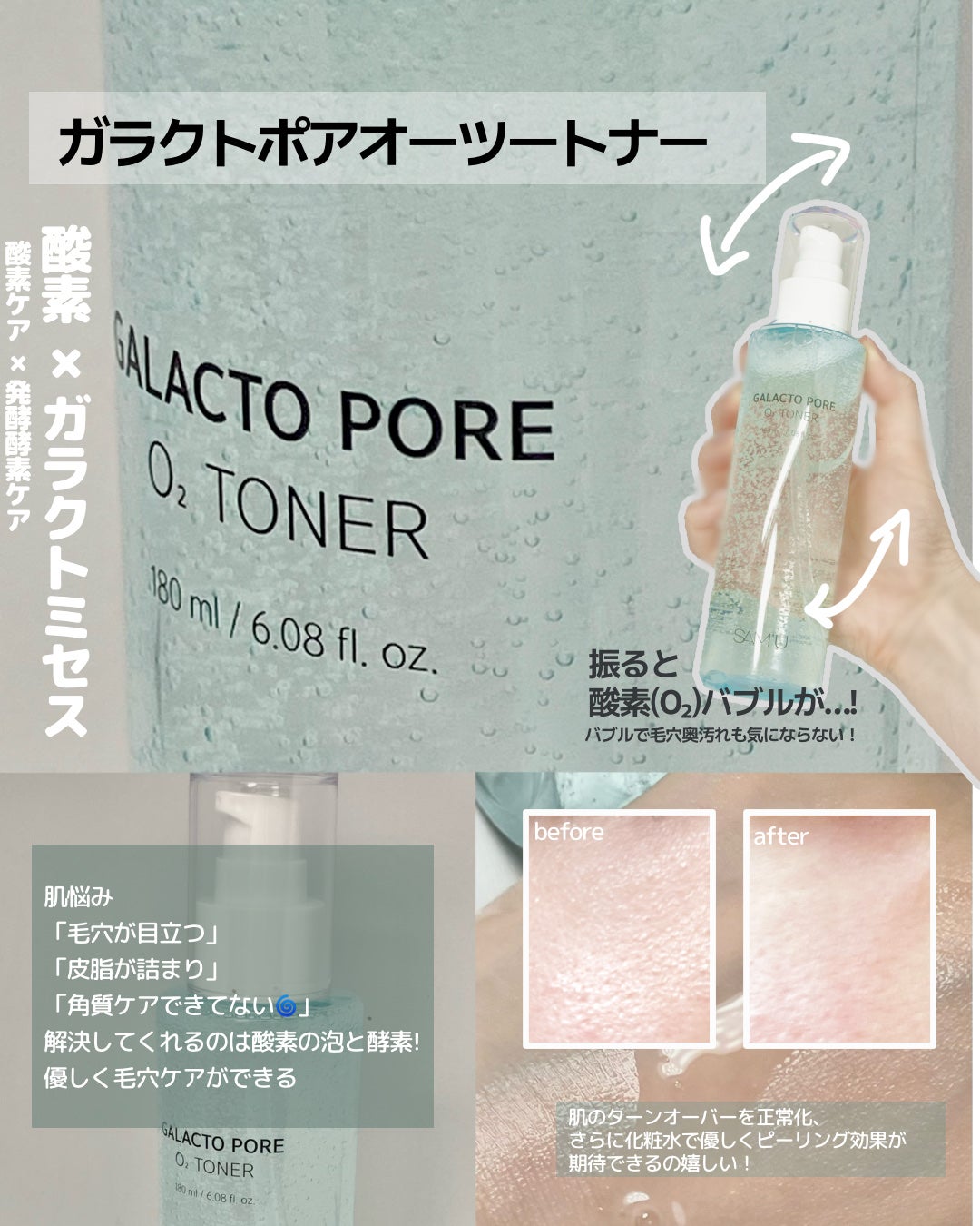 サミュ ガラクトポア オーツートナー/SAM'U/化粧水を使ったクチコミ(2枚目)