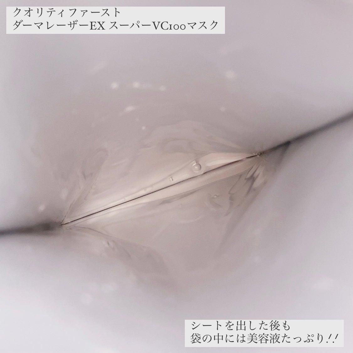 ダーマレーザーEX スーパーVC100マスク/クオリティファースト/シートマスク・パックを使ったクチコミ(4枚目)